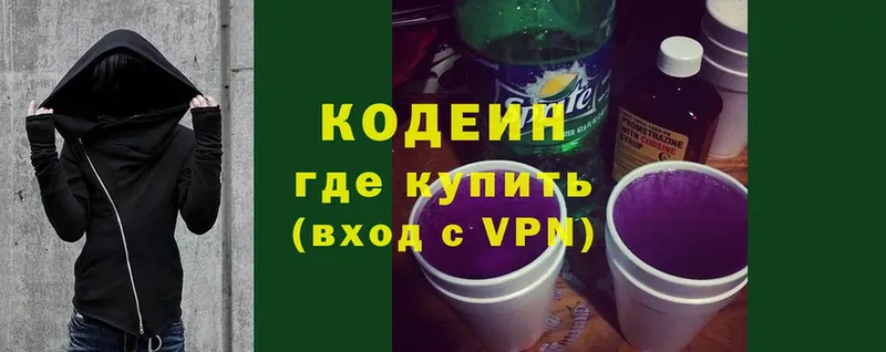 Кодеин Purple Drank  Волгореченск 